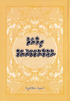 [0920064] Rivaayathu Nuomaanu Vamaryam