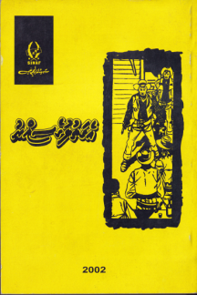 [0920078] E Gathuluge Sirru