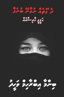 [0920094] Dhe Gotheh Nuvaane Bunefa