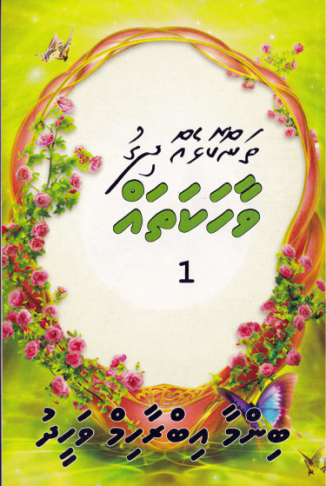 [0920098] Thankolheh Dhigu Vaahakathah - 1