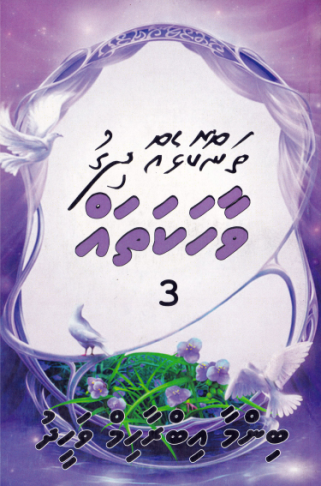 [0920100] Thankolheh Dhigu Vaahakathah - 3