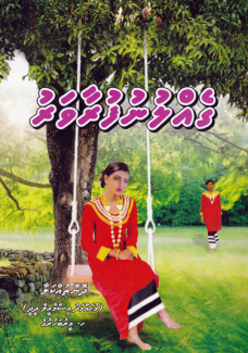 [0920103] Gehlunu Furaavaru