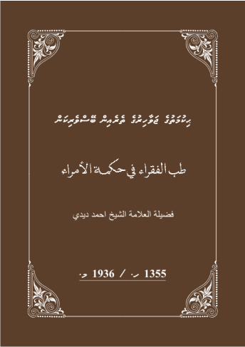 [0940004] Hikumathuge Javaahiruge Therein Beysveri