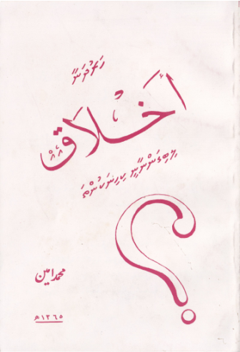 [0980015] Harudhanaa Ahlaage Libigannaanee Kihine