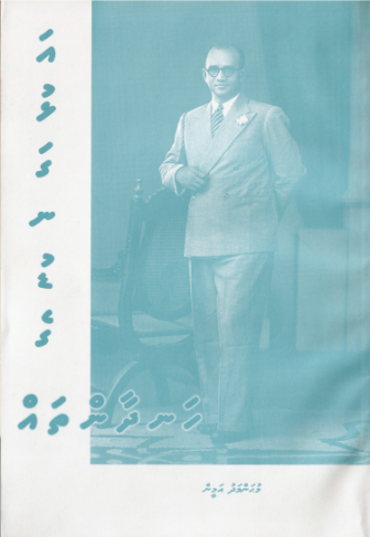 [0980016] Alhugandu Ge Handhaanthah