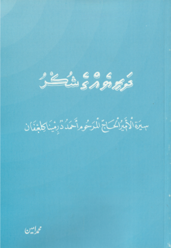 [0980020] Dhariyege Shukuru
