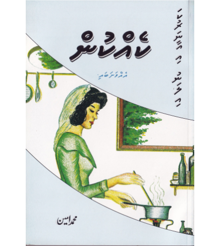 [0980021] Karuna Aai Nulaa Kekkun 1