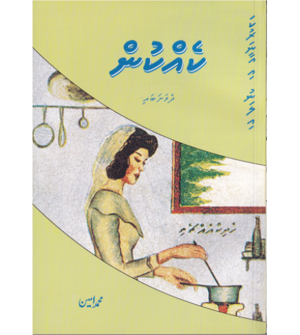 [0980022] Karuna Aai Nulaa Kekkun 2