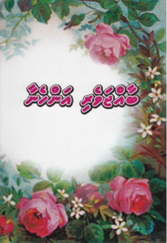 [0980060] Baajaveri Anhenaa