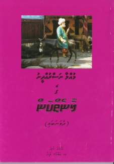 [0982016] Mulla Nasrudheenge Laaneikan 2