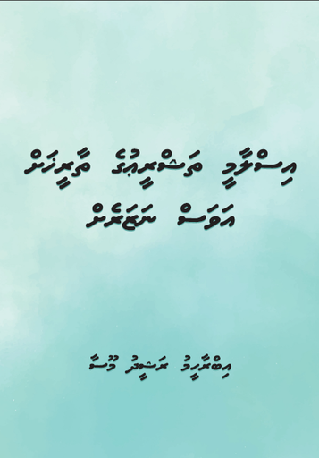 [0982031] Islaamee Thashreeuge Thaareehah Avas Nazareh