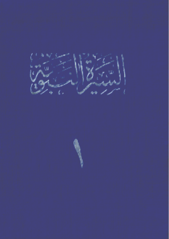 Siyarathu Nabaviyya 1