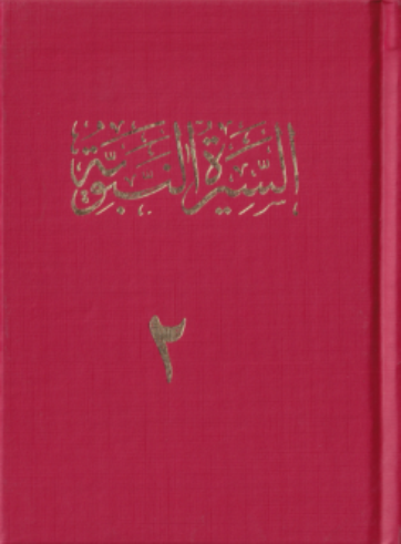 Siyarathu Nabaviyya 2