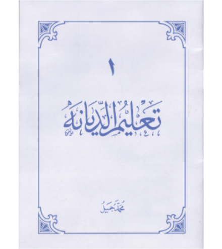 Thauleem Dhiyaanaa 1