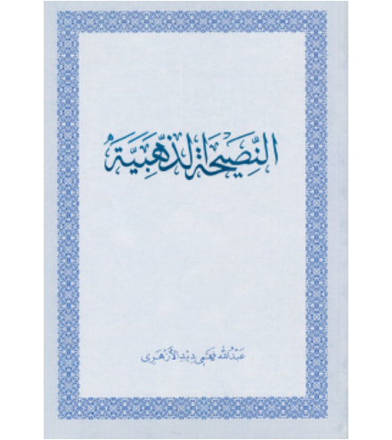 Ah Naseehathul Zahabiyath