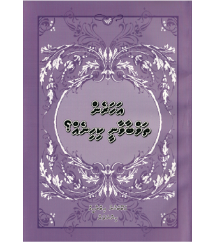 Aharen Thaubaavaany Kihineh?