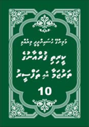 Quranuge Tharujamaa aai Thafseeru 2 ge10