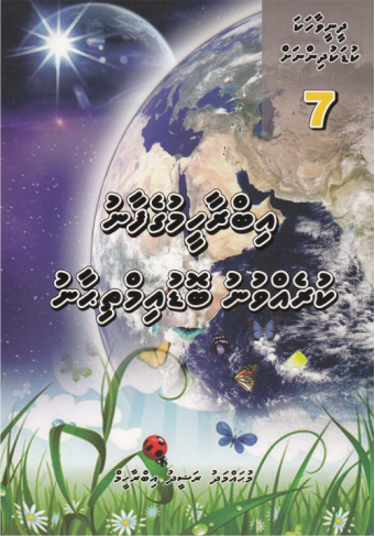 Dheenee Vaahaka Kudakudhinnah - 7 Ibrahimgefaanu Kurevvunu Bodu Imthihaan