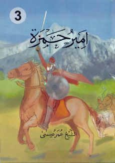 Ameeru Hamza - 3