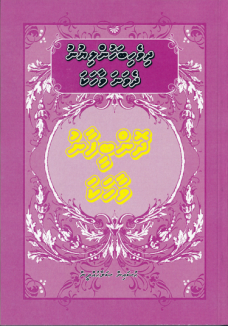 Dhonbeefaanu Vaahaka