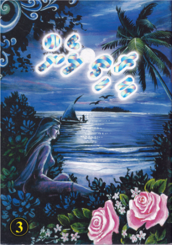 Reethi Lhen - 3