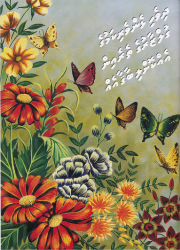 Dhivehi Lhenverikamuge Gulzaaruge Therein Ehkohli Baagaeh