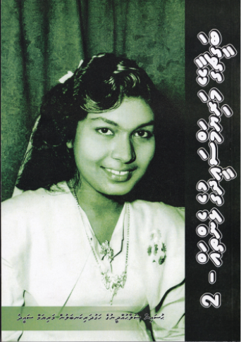 Bageechaage Mariyam Saeedge Lhenthah - 2
