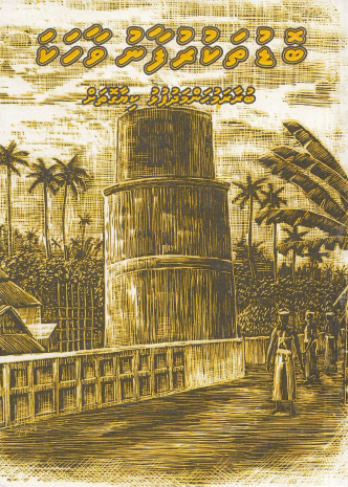 Boduthakurufaanu Vaahaka Buraara