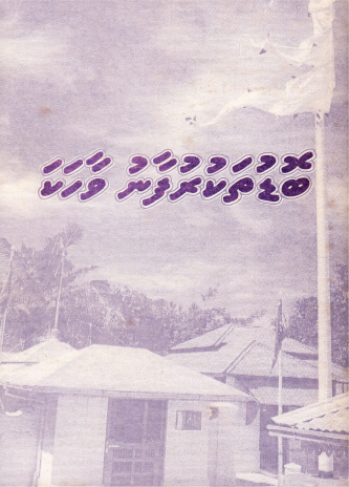 Boduthakurufaanu Vaahaka Salaahudheen