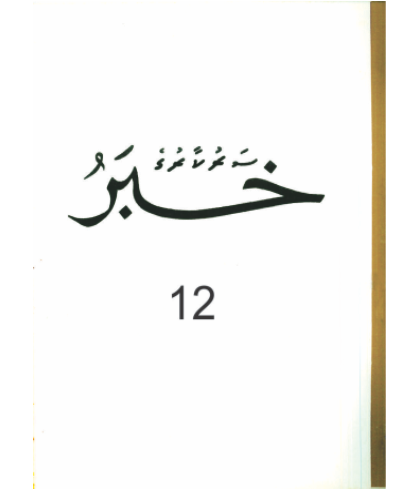 Sarukaaru Habaru 12