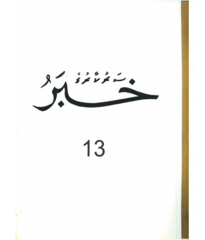 Sarukaaru Habaru 13