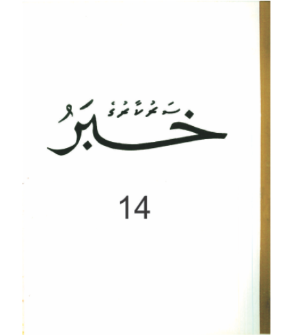 Sarukaaru Habaru 14