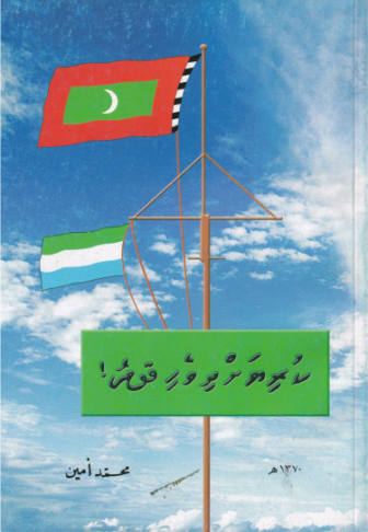 Kuriah Dhivehi Gaumu