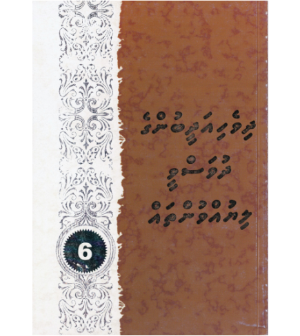 Dhivehi Adheebunge Dhuvasvee Liyuvuntha 6