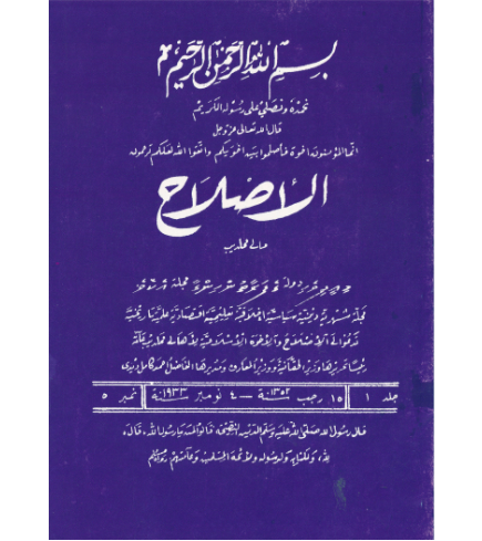 Al Islaah - 5