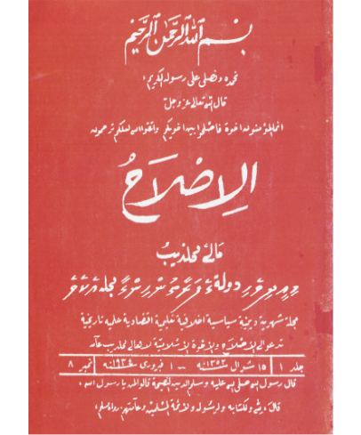 Al Islaah - 8