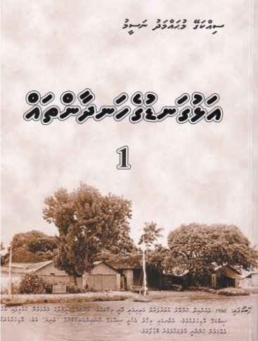 Sikkagey M.N. Alhuganduge Handhaanthah 1