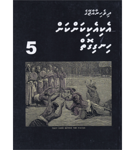 Dh.Rajjeyge Eki Eki Kankan Hingigoiy - 5