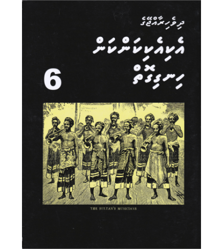Dh.Rajjeyge Eki Eki Kankan Hingigoiy - 6