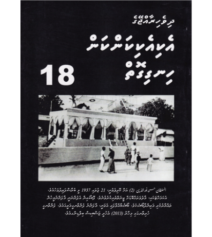 Dh.Rajjeyge Eki Eki Kankan Hingigoiy -18