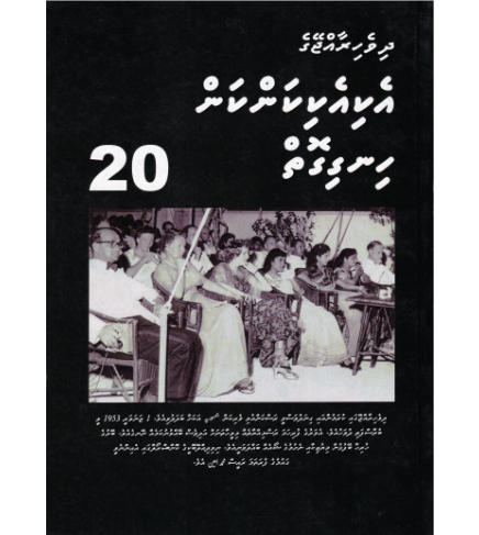 Dh.Rajjeyge Eki Eki Kankan Hingigoiy -20