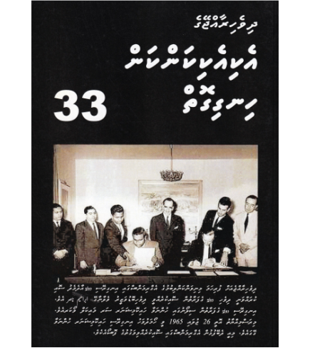Dh.Rajjeyge Eki Eki Kankan Hingigoiy -33