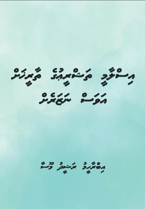 Islaamee Thashreeuge Thaareehah Avas Nazareh