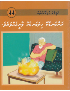 Jameeluge Kudhi Vaahaka 44 Rangandekey Hilagandekey Vaanee Evvareve