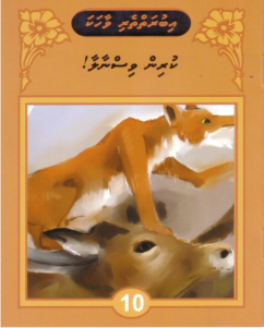 Iburaiytheri Vaahaka - 10 Kurin Visnaalaa