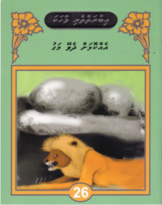 Iburaiytheri Vaahaka - 26 Eh Kolhah Dhevey Magu