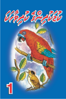 Kudakudhinge Kudhivaahaka 1