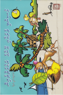 Musinbi Velayaa Eynaage Rahmaiytherin