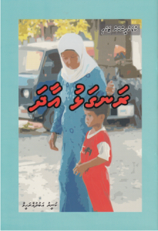 Rangalhu Aadha