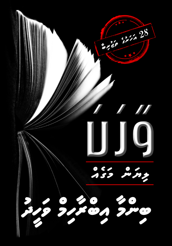 Vaahaka Liyan Mageh